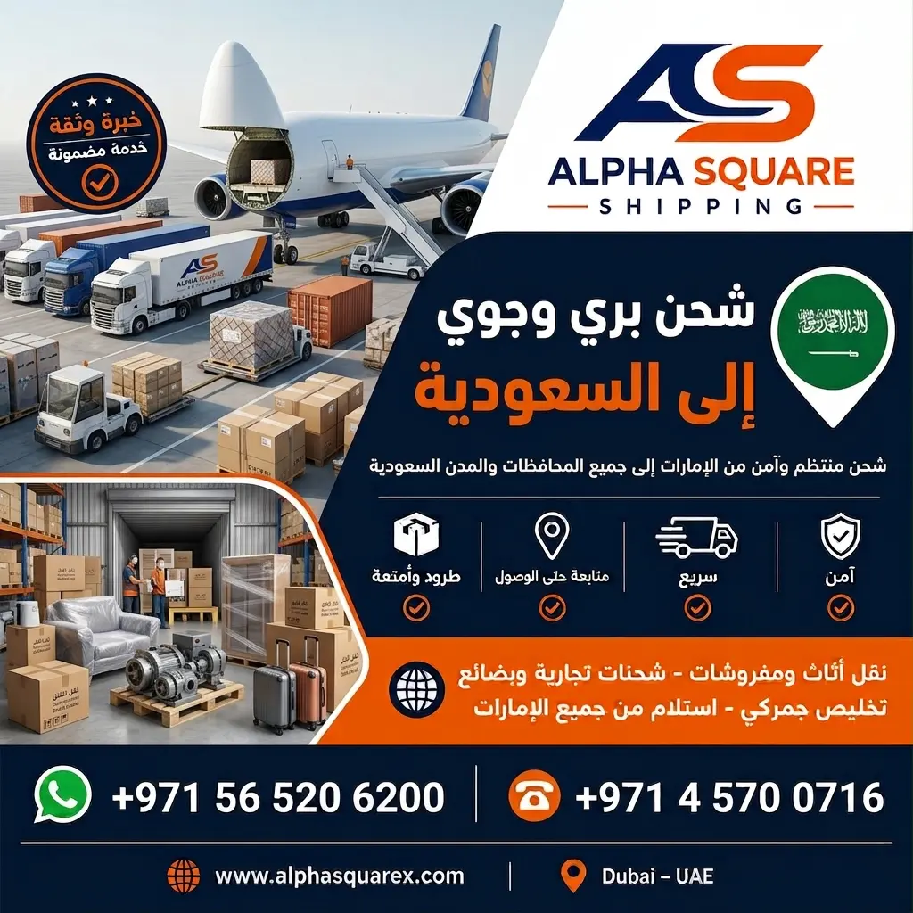  الشحن الى السعودية 
