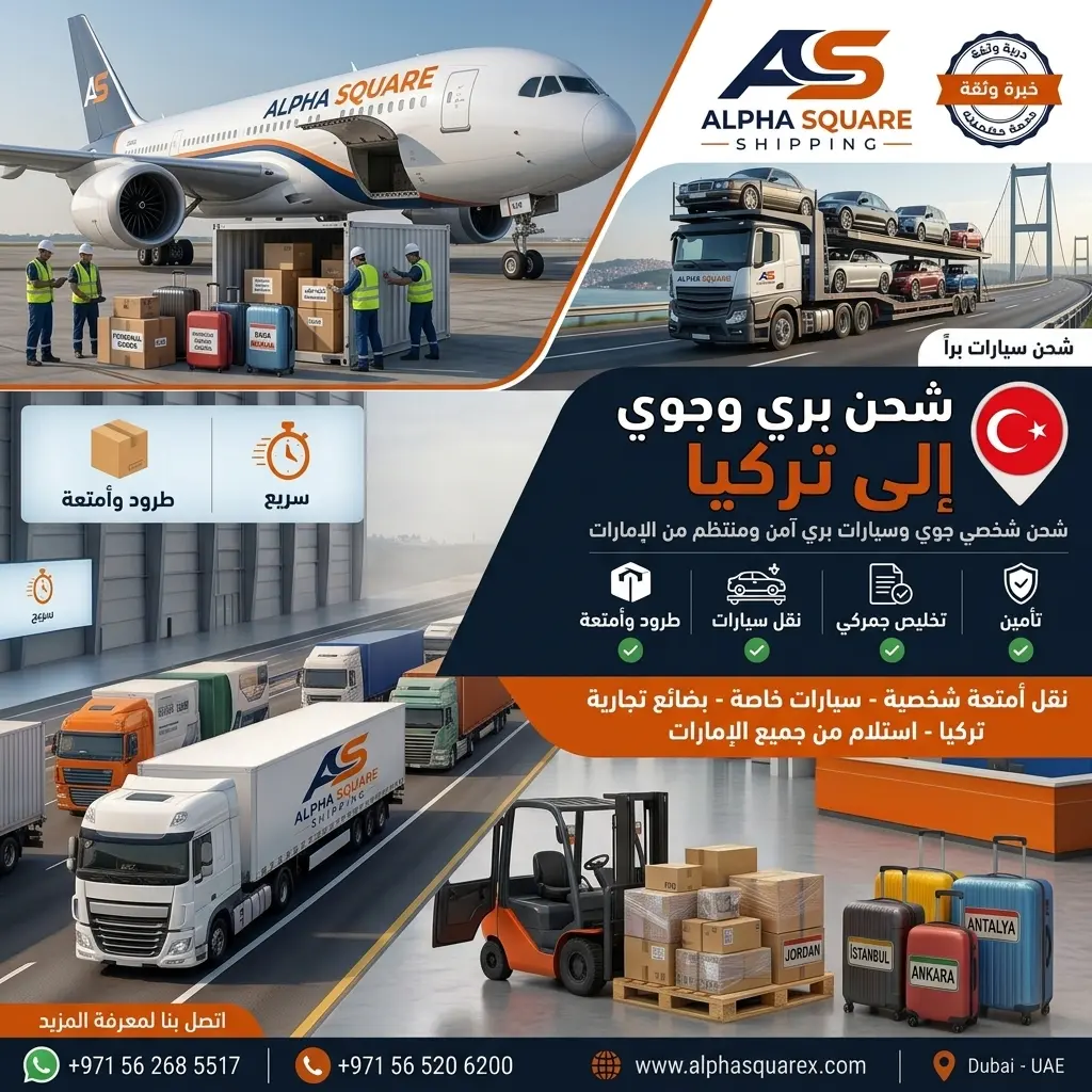  الشحن الى  تركيا 