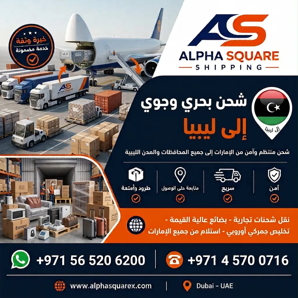  الشحن الى  ليبيا 
