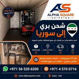 شحن بري الى سوريا